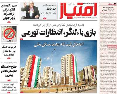 روزنامه امتیاز