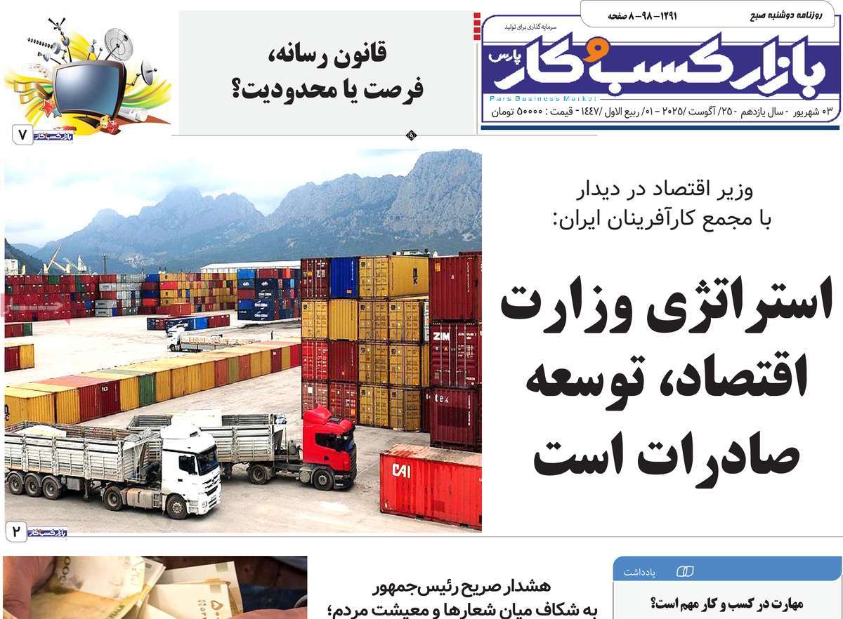 روزنامه بازار کسب و کار پارس