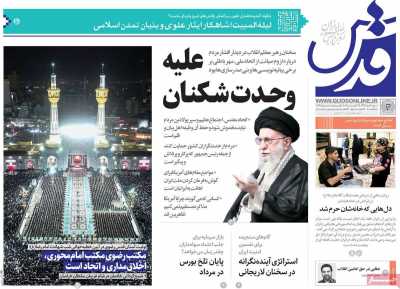 روزنامه قدس
