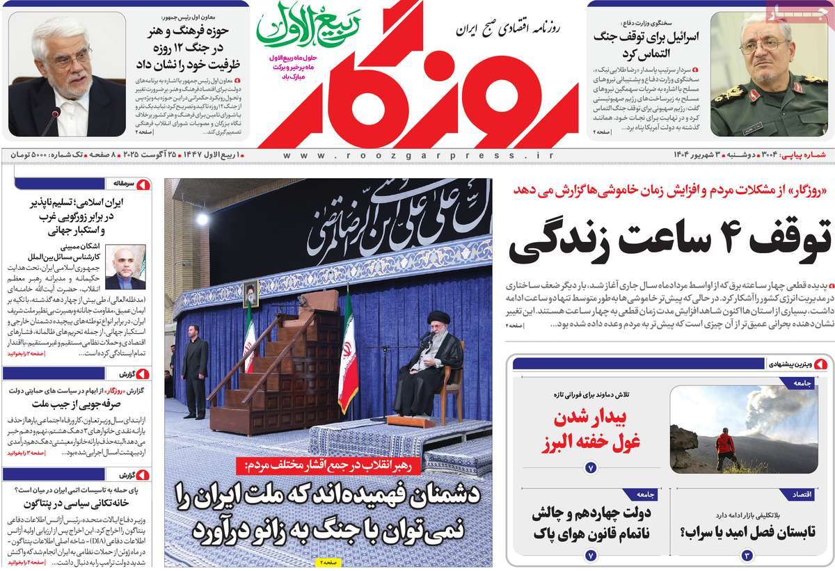 روزنامه روزگار
