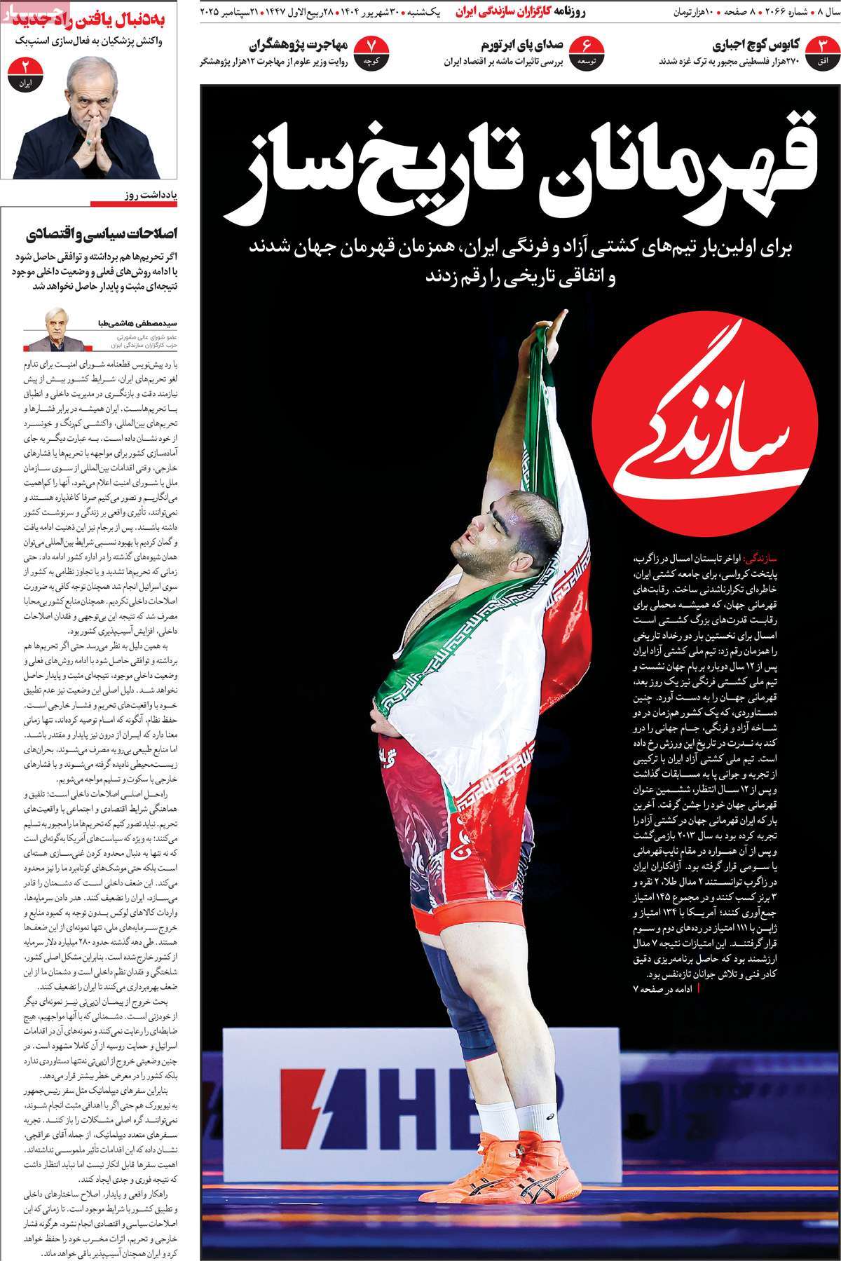 روزنامه سازندگی
