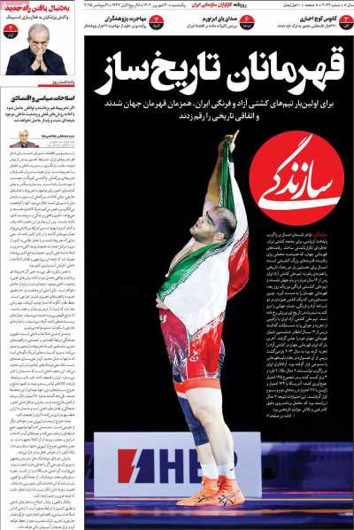 روزنامه سازندگی