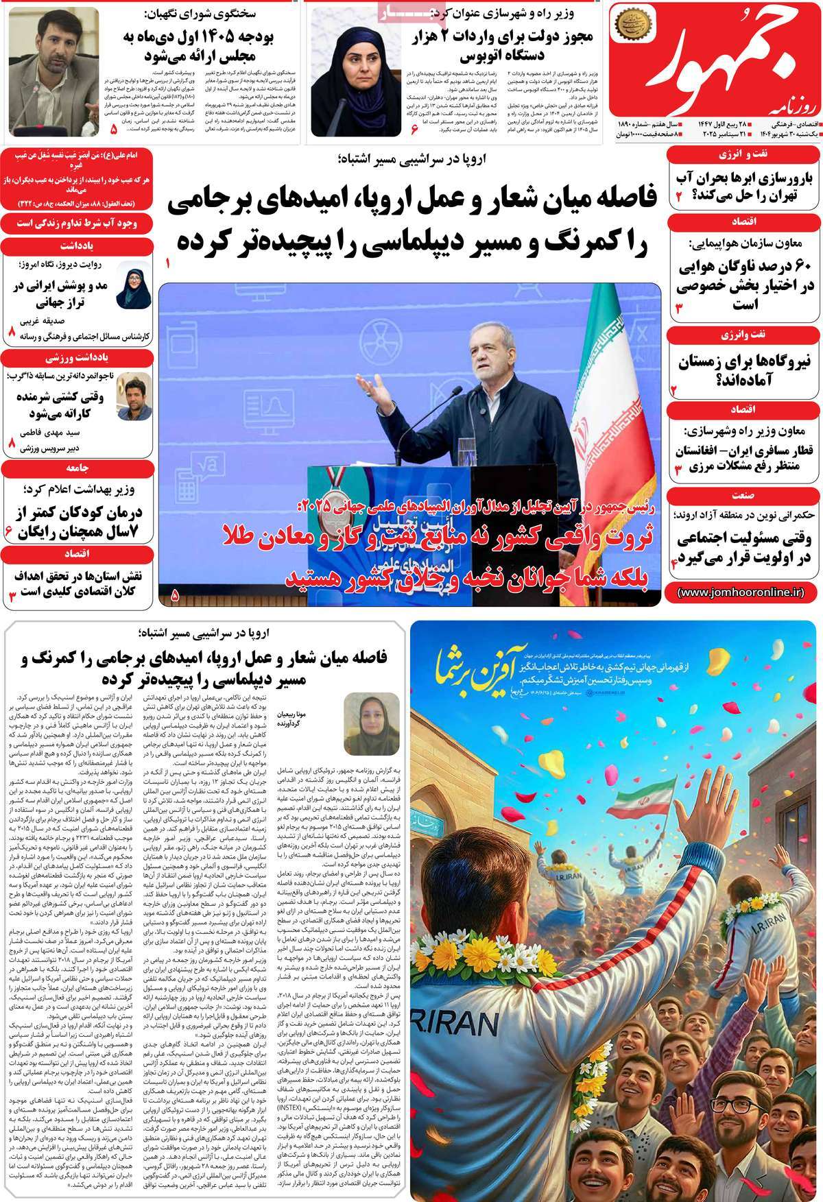 روزنامه جمهور