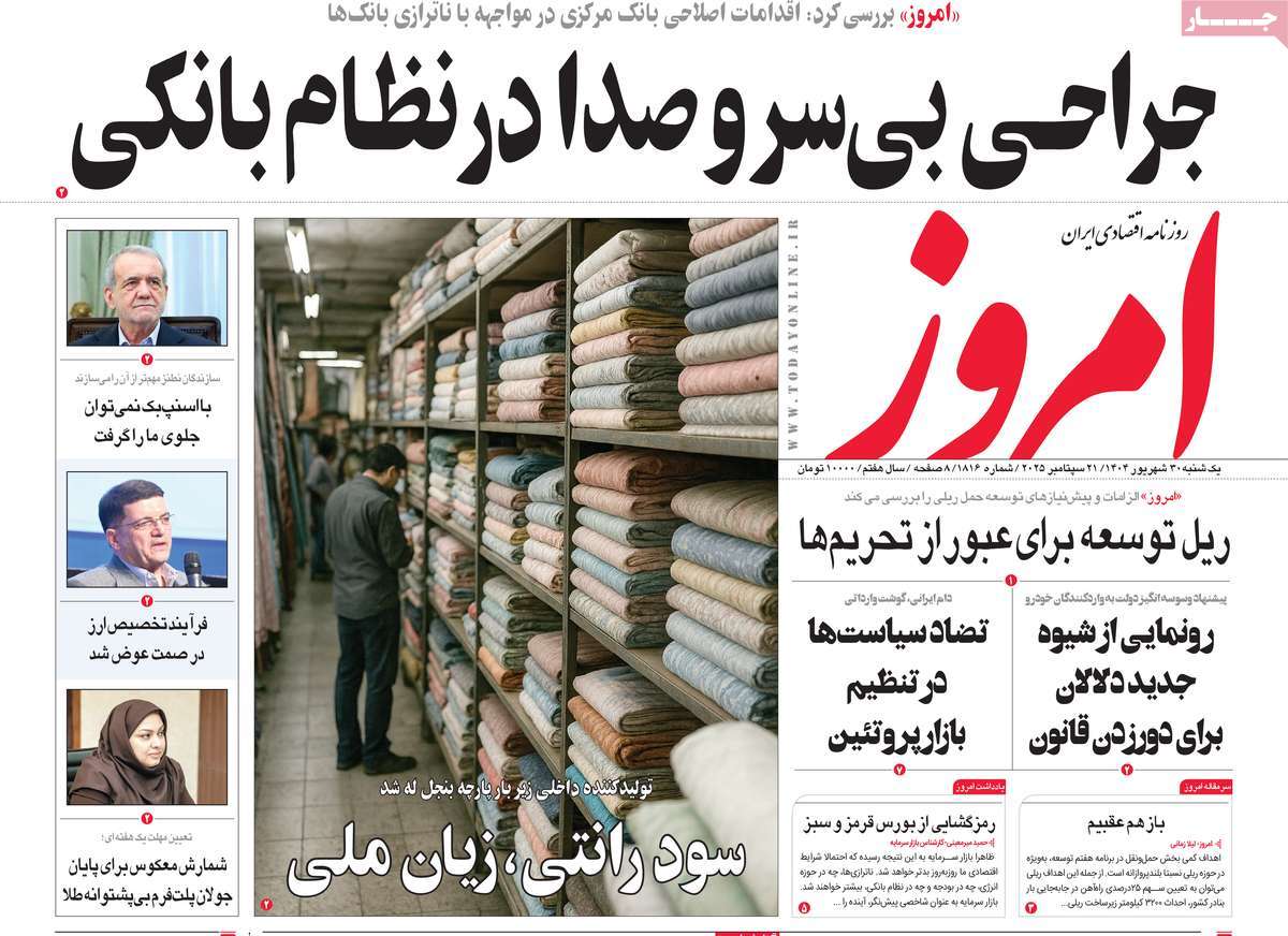 روزنامه امروز