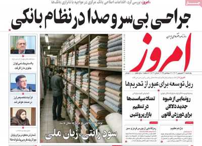 روزنامه امروز