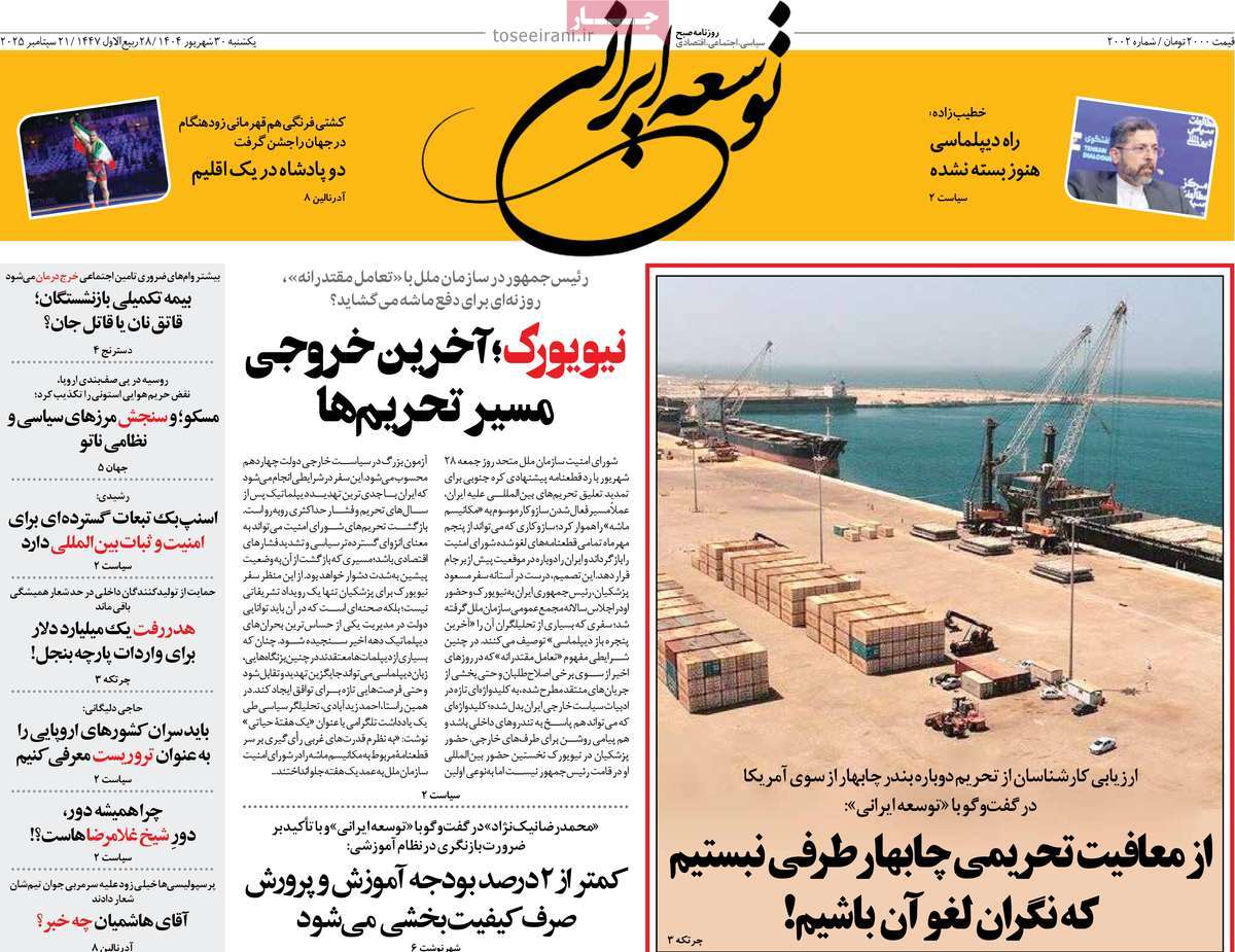 روزنامه توسعه ایرانی 