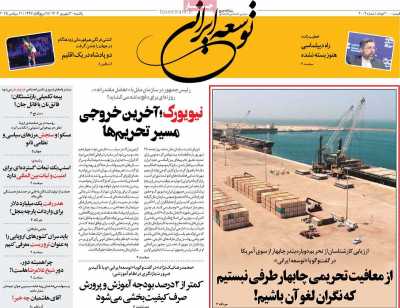 روزنامه توسعه ایرانی