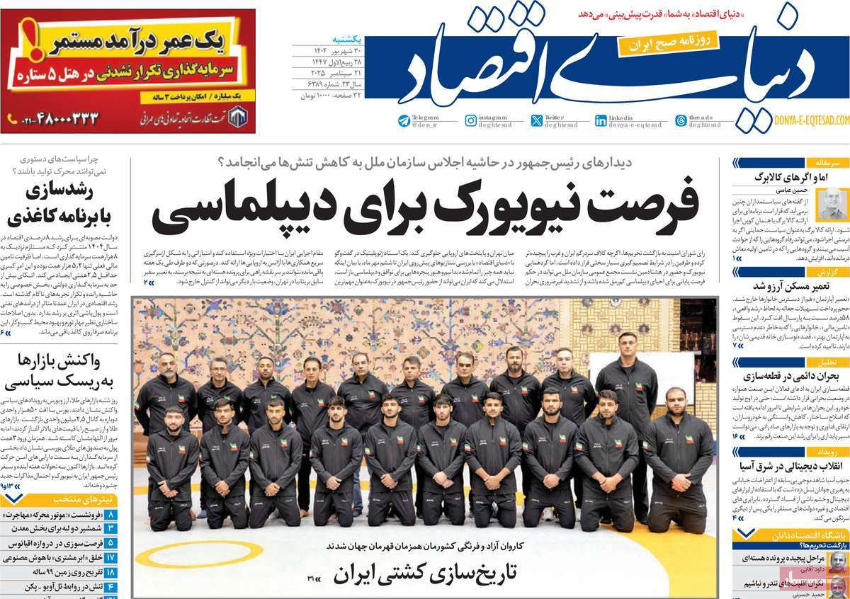 روزنامه دنیای اقتصاد