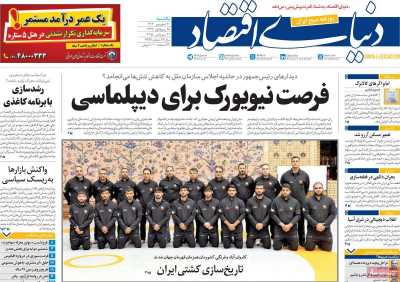 روزنامه دنیای اقتصاد
