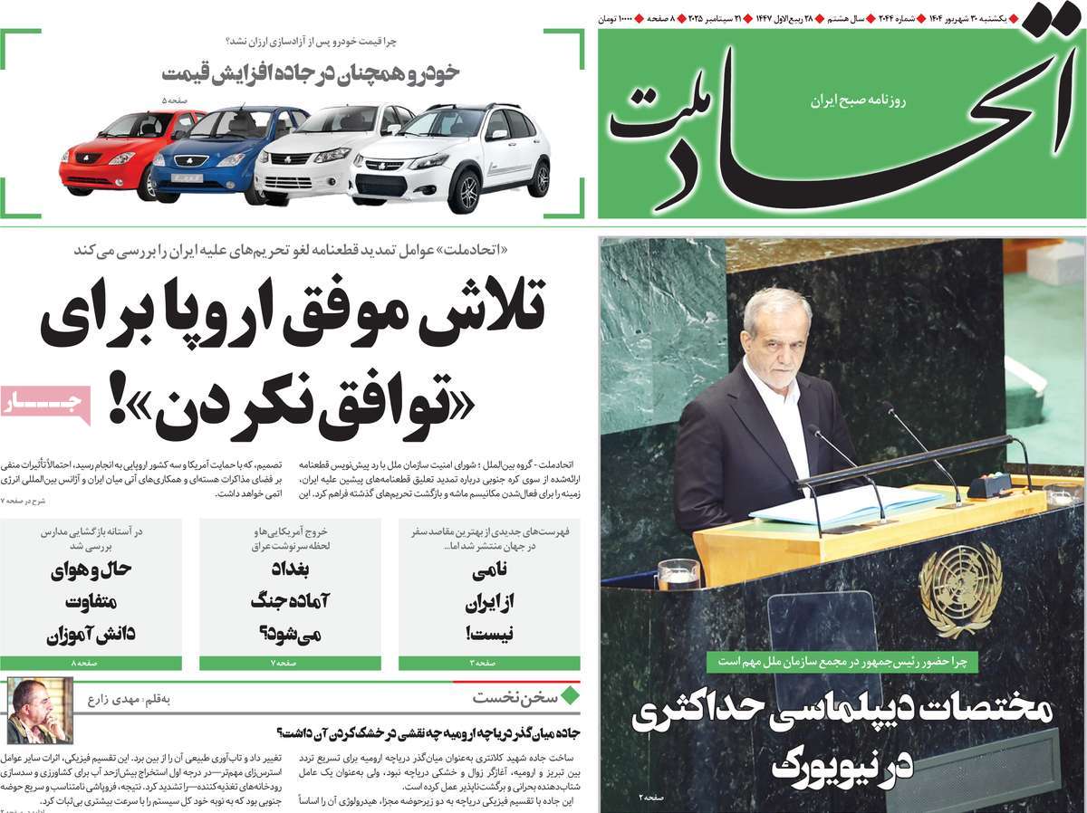 روزنامه اتحاد ملت