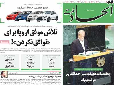روزنامه اتحاد ملت