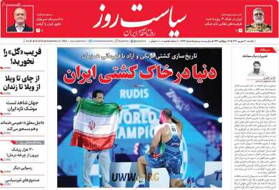 روزنامه سیاست روز