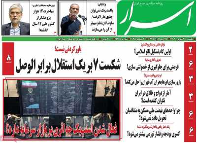 روزنامه اسرار