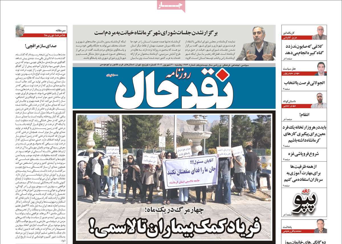 روزنامه نقد حال