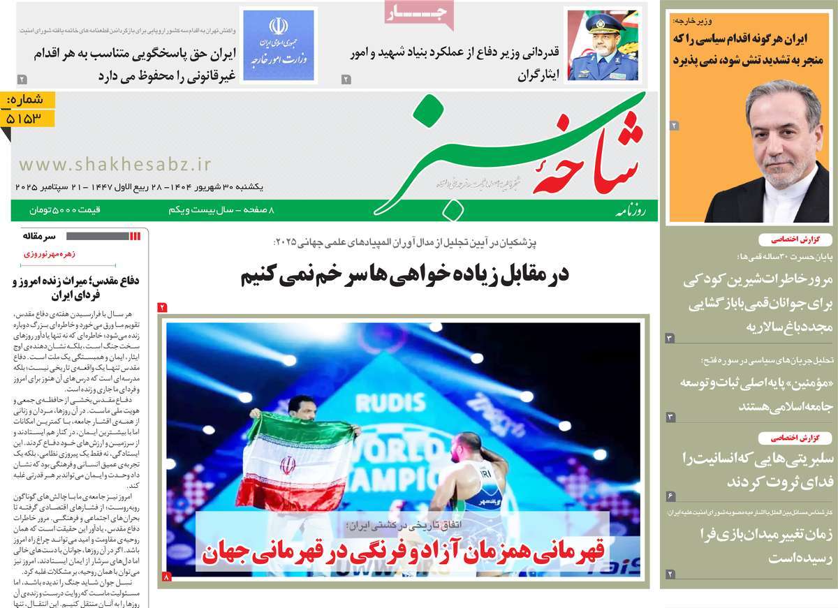 روزنامه شاخه سبز