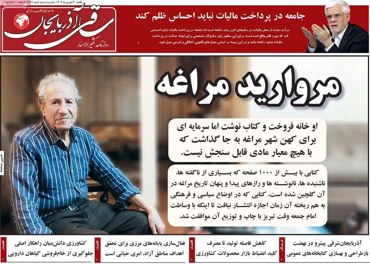 روزنامه ساقی آذربایجان
