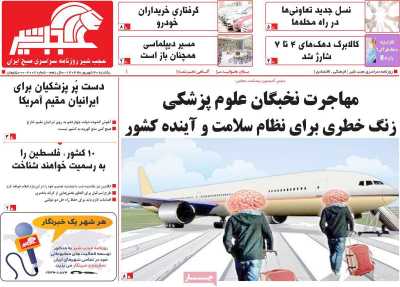 روزنامه عجب شیر