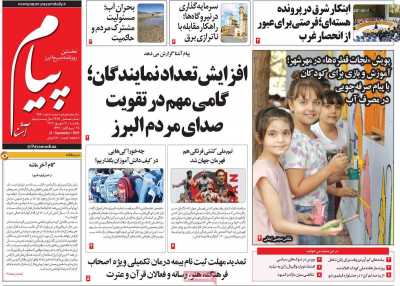 روزنامه پیام آشنا