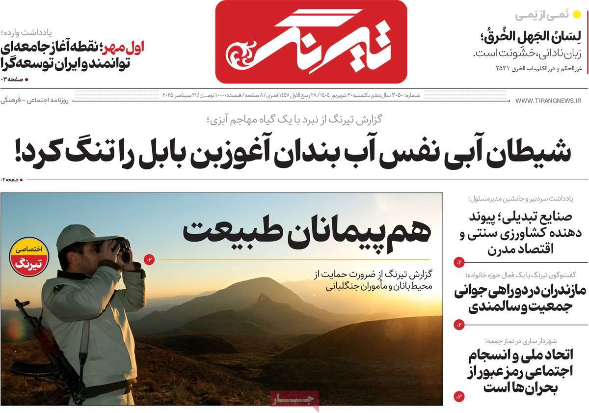 روزنامه تیرنگ