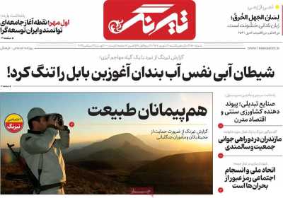 روزنامه تیرنگ