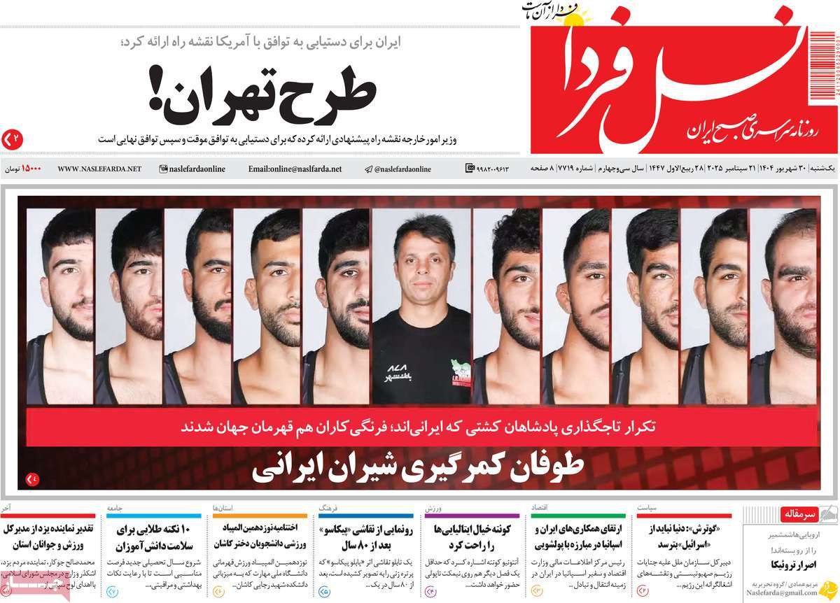 روزنامه نسل فردا