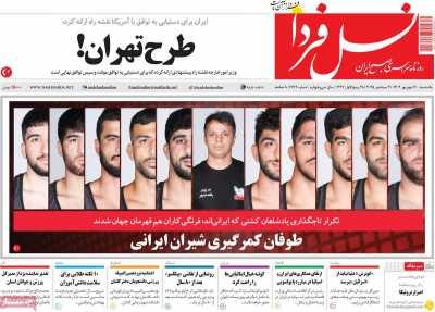 روزنامه نسل فردا