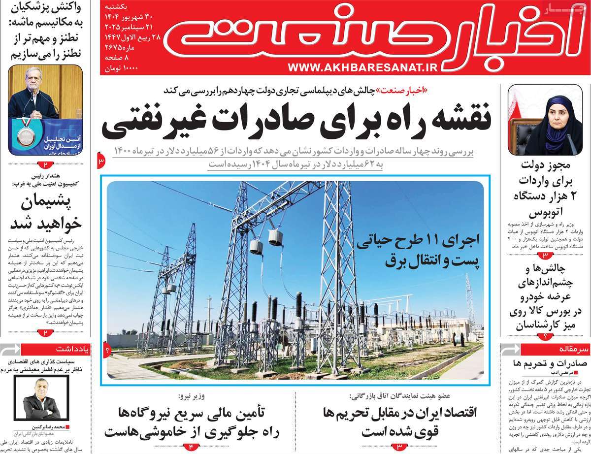 روزنامه اخبار صنعت