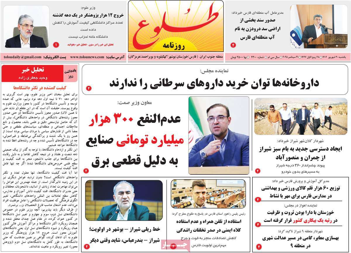 روزنامه طلوع