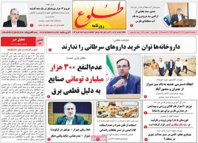 روزنامه طلوع