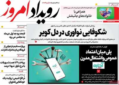 روزنامه رویداد امروز