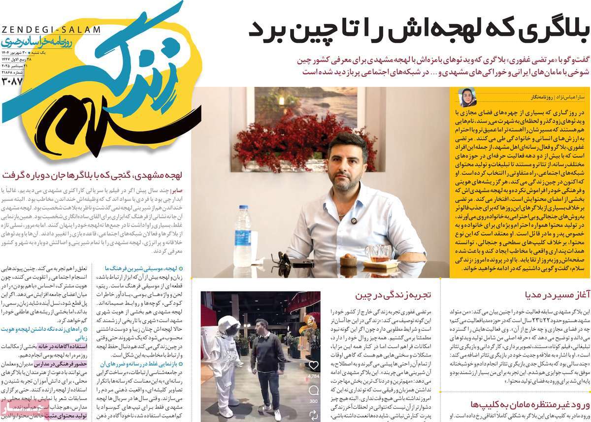 روزنامه زندگی سلام