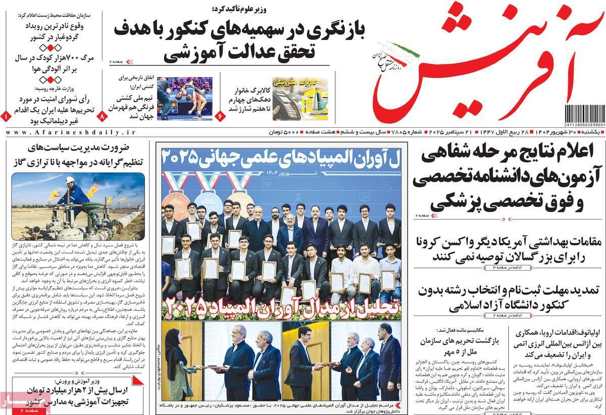 روزنامه آفرینش
