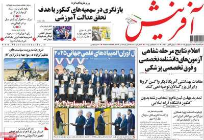 روزنامه آفرینش