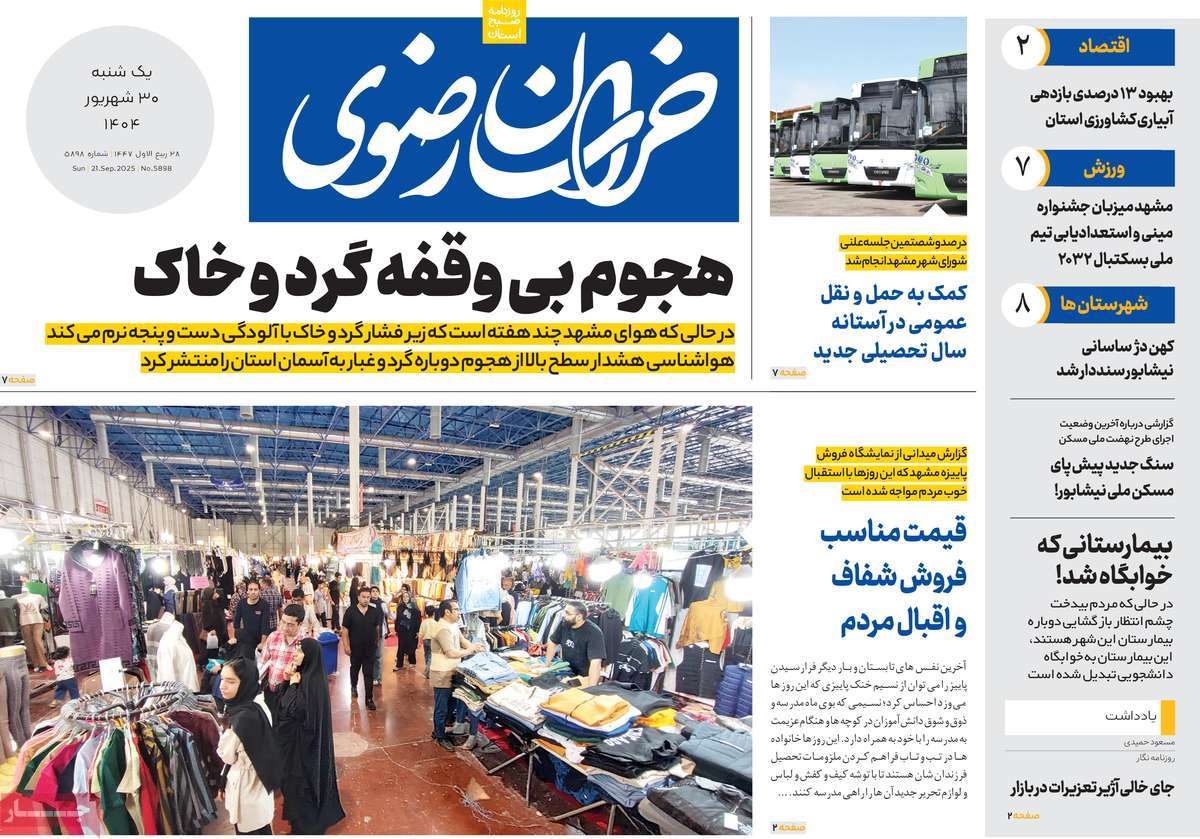 روزنامه خراسان رضوی
