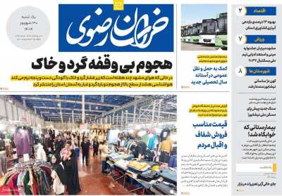 روزنامه خراسان رضوی