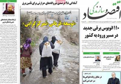روزنامه اقتصاد و سازندگی