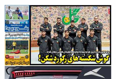 روزنامه گل
