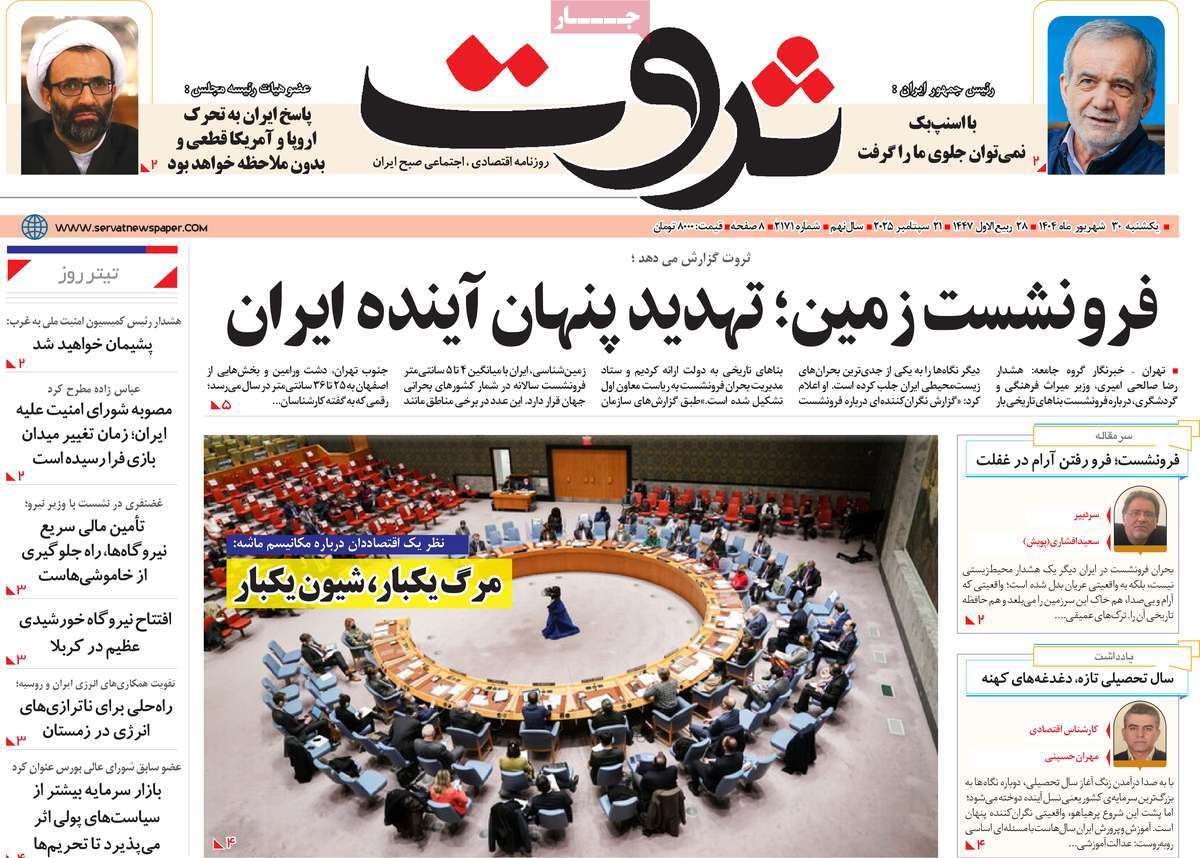 روزنامه ثروت
