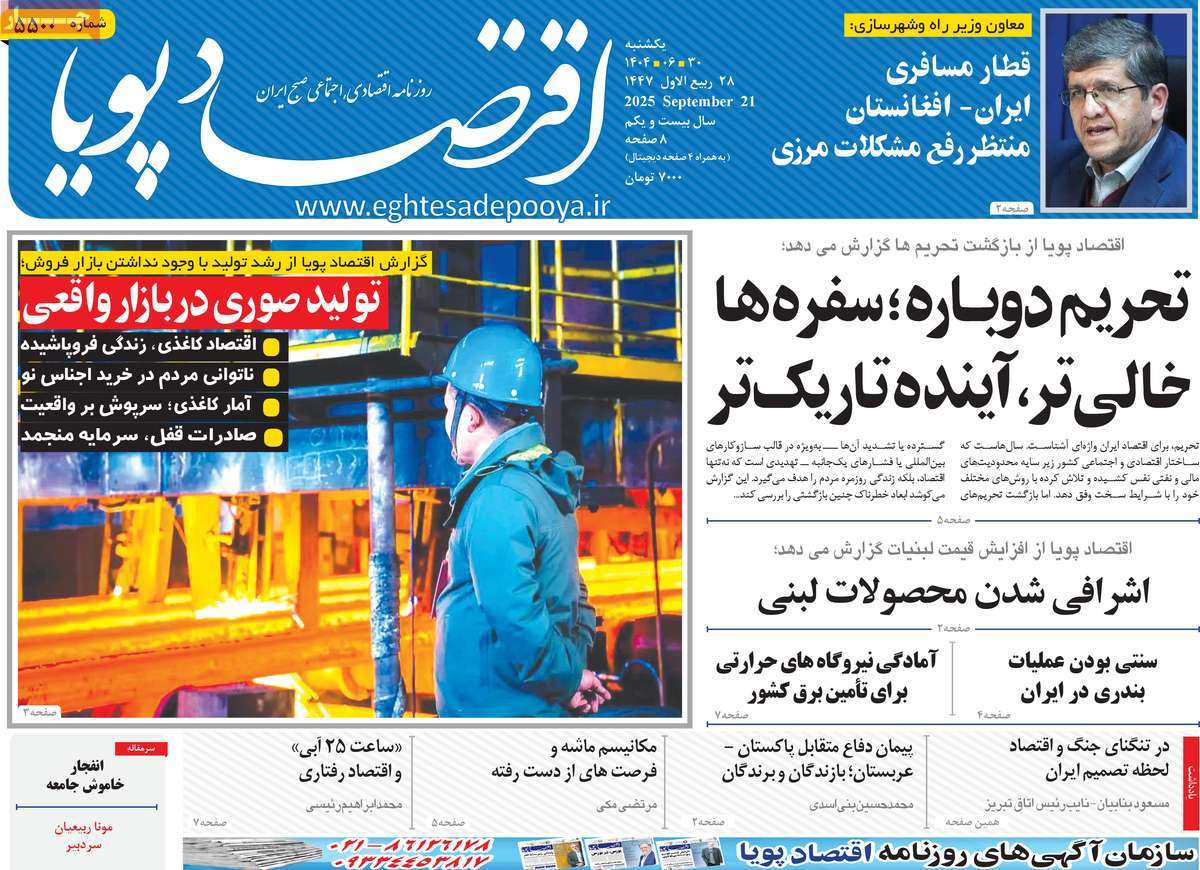 روزنامه اقتصاد پویا
