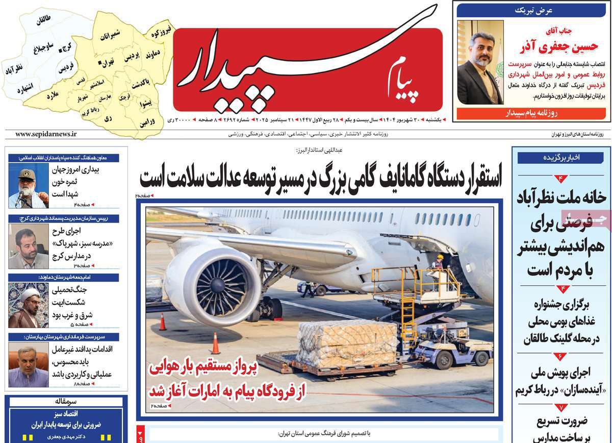 روزنامه پیام‌ سپیدار