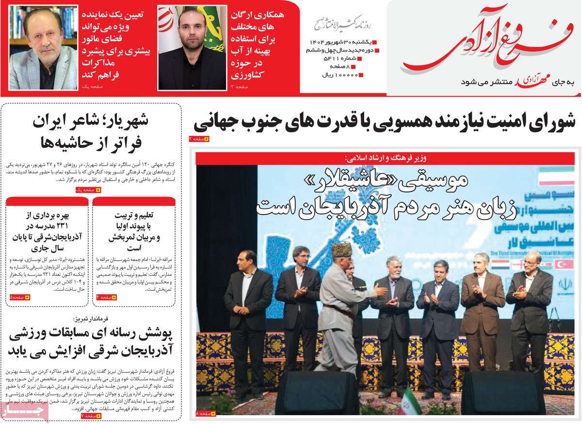 روزنامه مهد آزادی