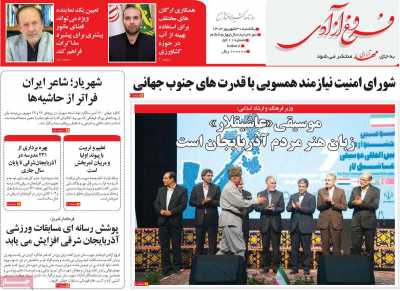 روزنامه مهد آزادی