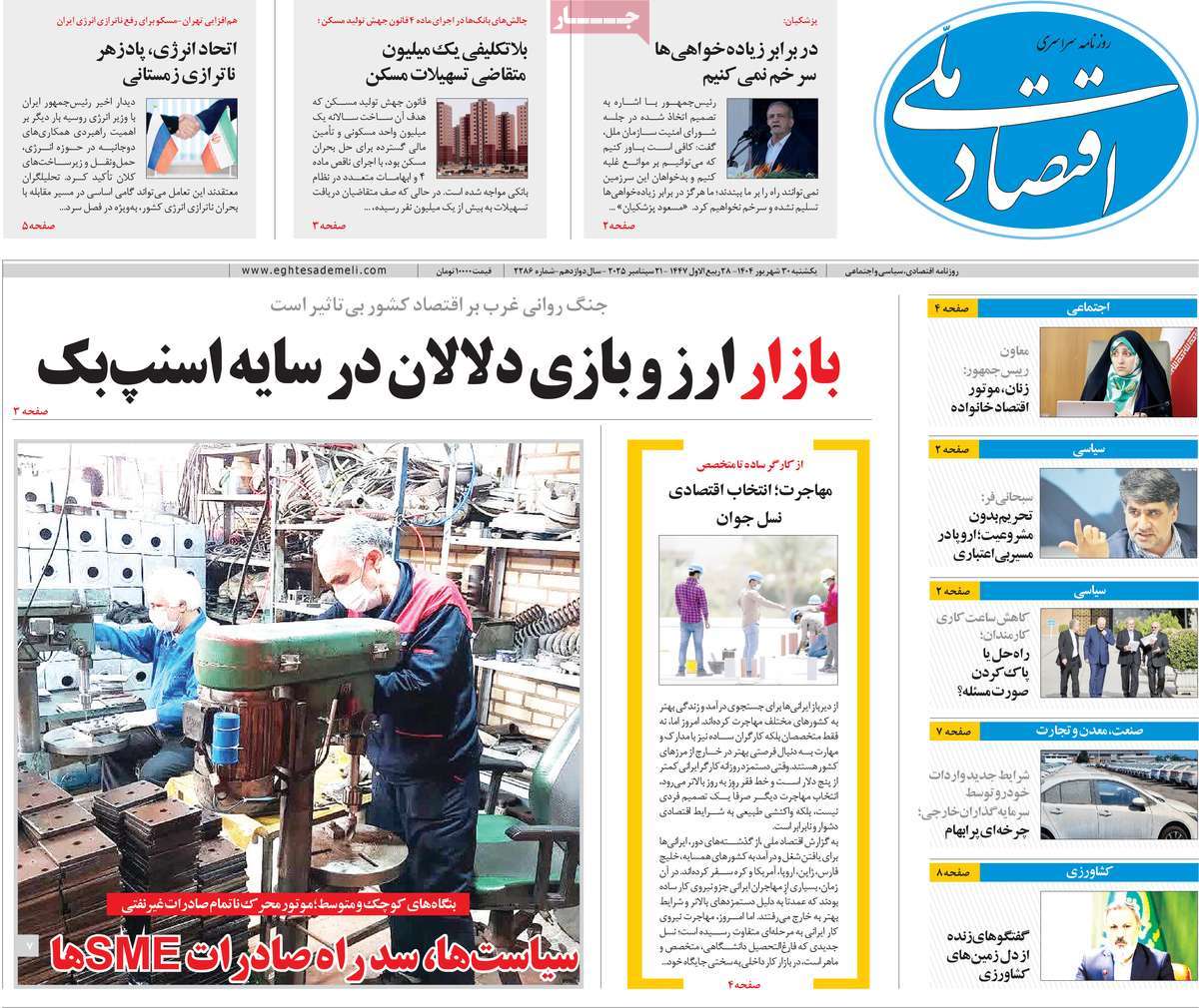 روزنامه اقتصاد ملی