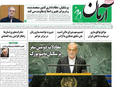 روزنامه آرمان امروز