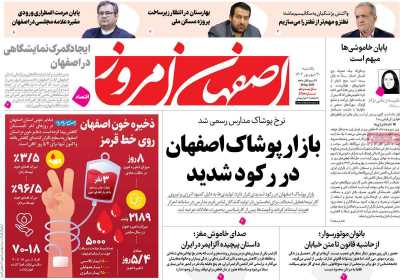 روزنامه اصفهان امروز