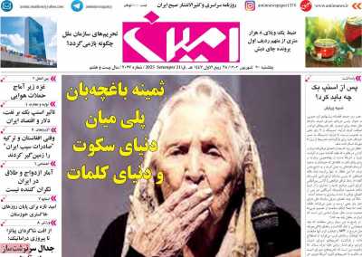 روزنامه امین
