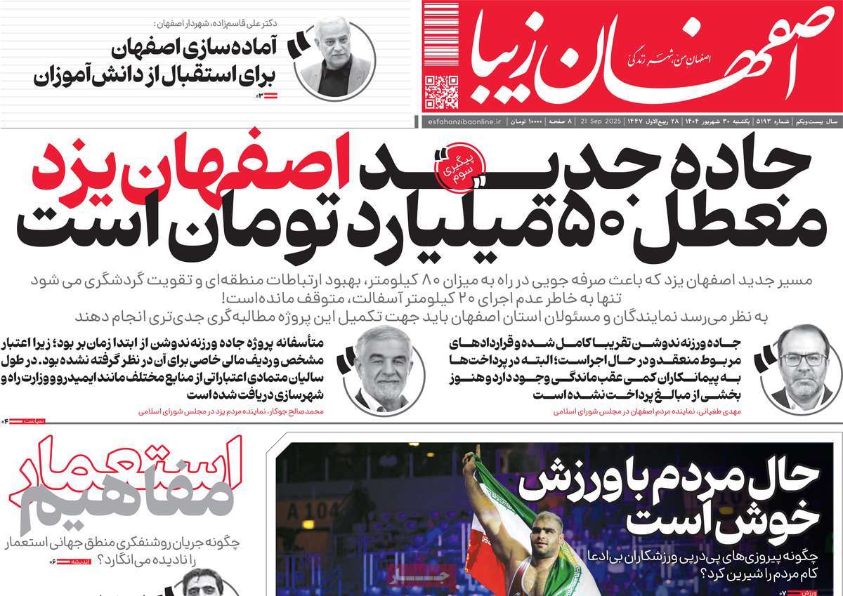 روزنامه اصفهان‌ زیبا