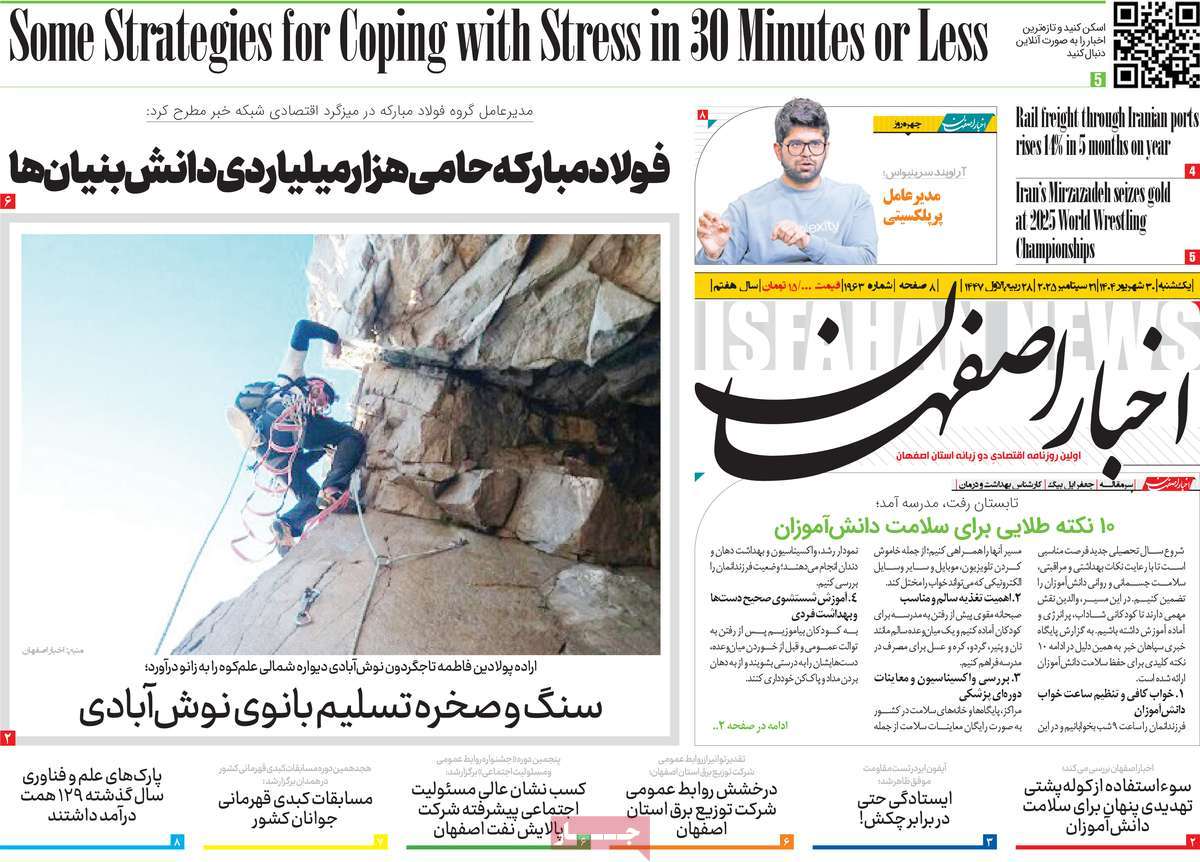 روزنامه اخبار اصفهان