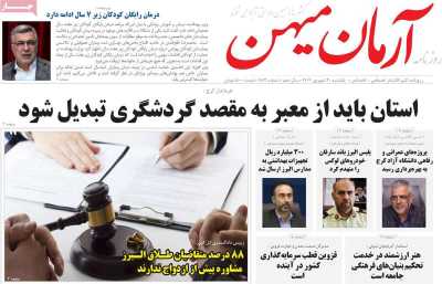 روزنامه آرمان میهن