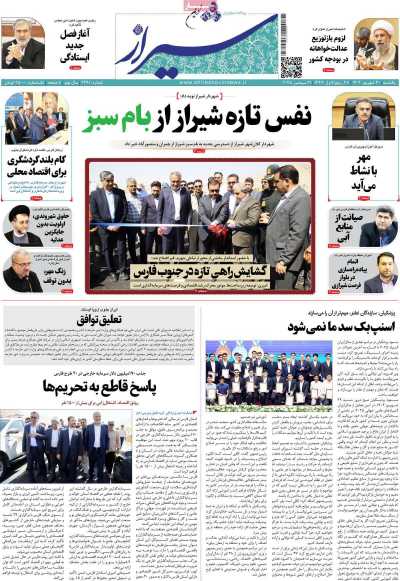 روزنامه شیراز نوین